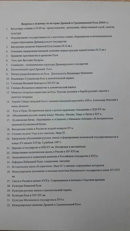 Экзаменационные вопросы по истории России. Сопромат вопросы к экзамену. Вопросы на лекциях вопросы на экзамене. Вопросы для экзамена электроакустика.. Вопросы к экзамену 2024