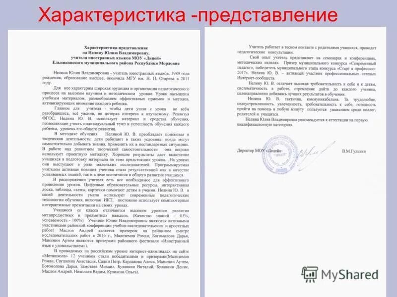 Характеристика на многодетную мать для награждения образец. Характеристика к представлению к награждению почетной грамотой. Примерная характеристика на сотрудника для награждения. Характеристика матери для награждения ко Дню матери