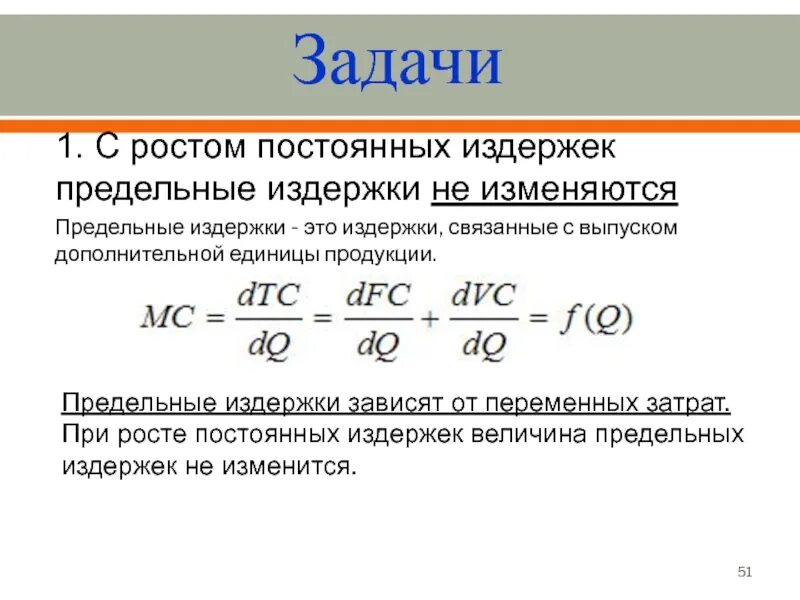 Предельный рост. Предельные издержки. предельные издержки это издержки. рост постоянных издержек.. величина предельных издержек.