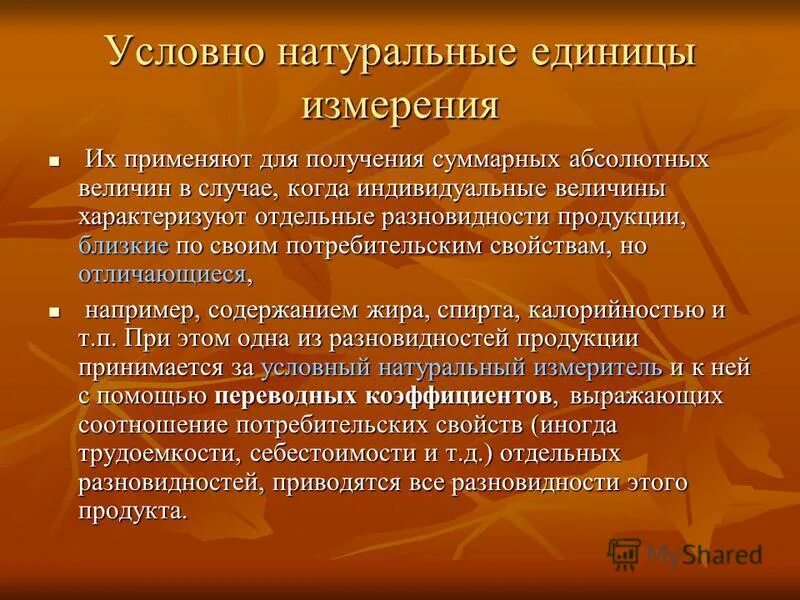 производительность труда условно натуральным методом. метод условно натуральных единиц. формула для расчета производительности труда натуральным методом. метод условно натуральных единиц. условно натуральные показатели пример.