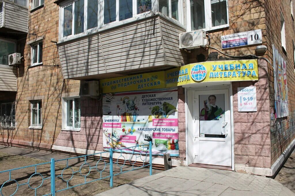 Сайт глобус владивосток. Овчинникова 10 владивосток. владивосток, ул. овчинникова, 10. овчинникова 2 владивосток. магазин глобус владивосток.