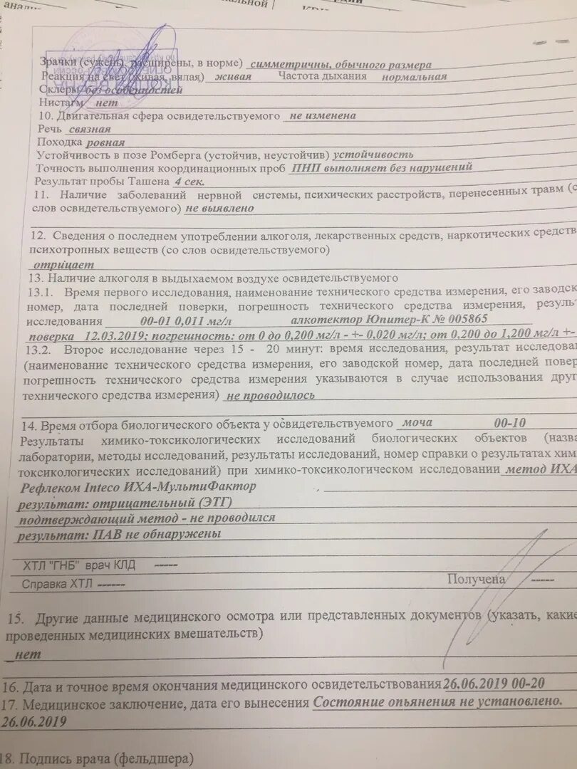 Результаты освидетельствования на состояние алкогольного опьянения. Отказ от освидетельствование на состояние алкогольного опьянения. Направление на медосвидетельствование. Порядок освидетельствования на состояние алкогольного опьянения. Отрицательный результат освидетельствования.