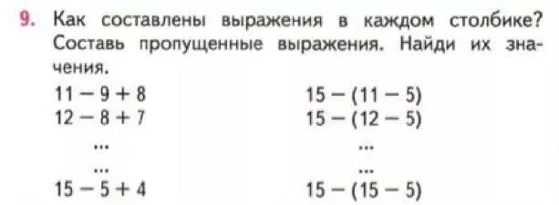 Составь выражения 9 5. Составленные выражения в каждом столбике. Как составление выражения в каждом столбике. Найди выражение в каждом столбике.. Правило по которому составлено выражение в 1 столбике.