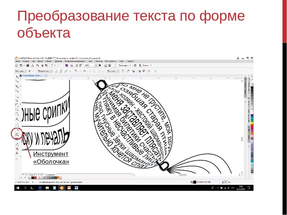 Вписать текст в фигуру. Фигуры для ворда. Как сделать текст по кругу в ворде. Вписать текст в фигуру. Фигуры для ворда.