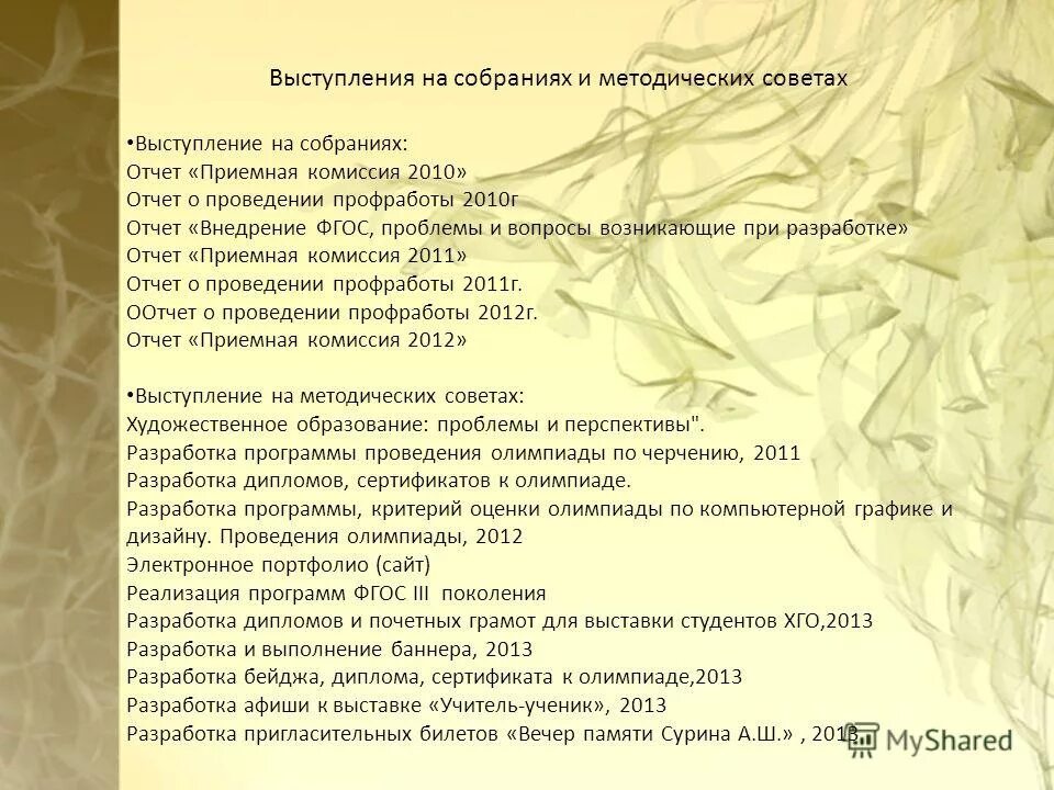 Темы педсоветов в школе. Темы методического совета школы. Темы выступлений на мо учителей математики. Темы выступления на методических советах. Темы выступлений на мо учителей математики.
