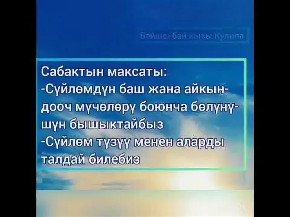 Жанам баш. Баш жана айкындооч мучолор. суйломдун айкындооч. толуктооч суйлом. суйло мучолору.