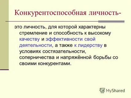 Личность также