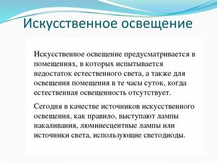 Производственное освещение презентация