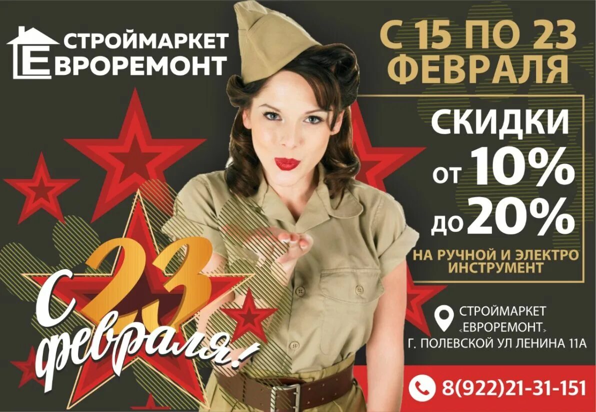 20 февраля можно. Акция к 23 февраля. Скидка 23 к 23 февраля. Акция 23 февраля баннер. Скидка для мужчин на 23 февраля.