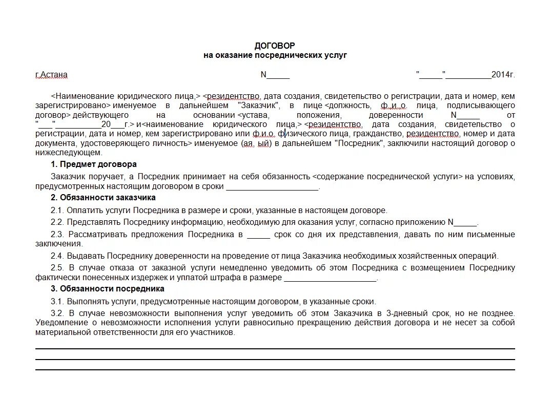 Порученное заказчиком. Договор оказания услуг между юр лицами образец. Посреднический договор на оказание услуг. Договор на оказание услуг образец. Контракт на оказание услуг образец.