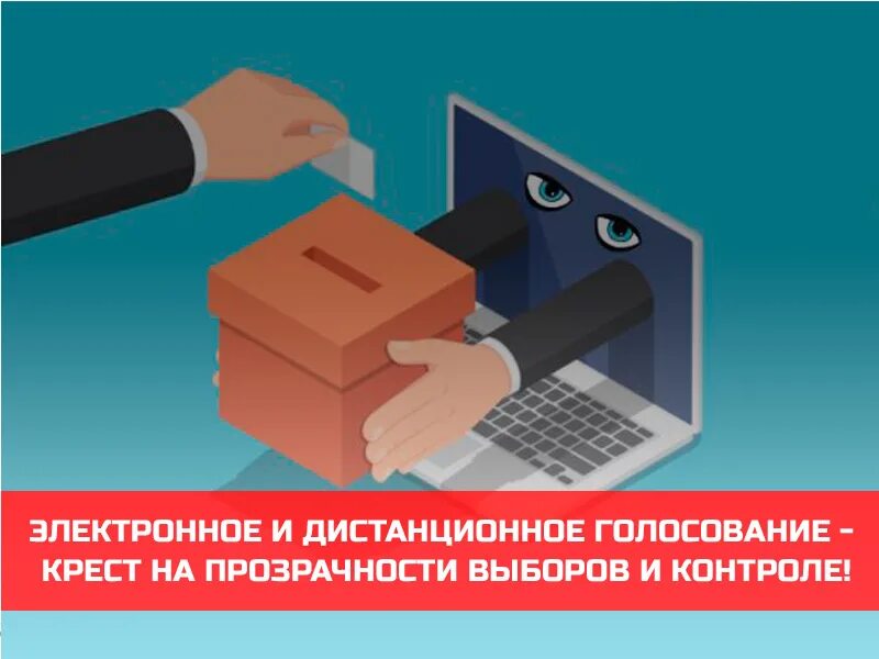 Почему не получается проголосовать дистанционно. Дистанционное голосование. Дистанционное голосование на выборах. Lbcnfywbjyyjt 'ktrnhjyyjt ujkjcjdf. Электронное голосование.