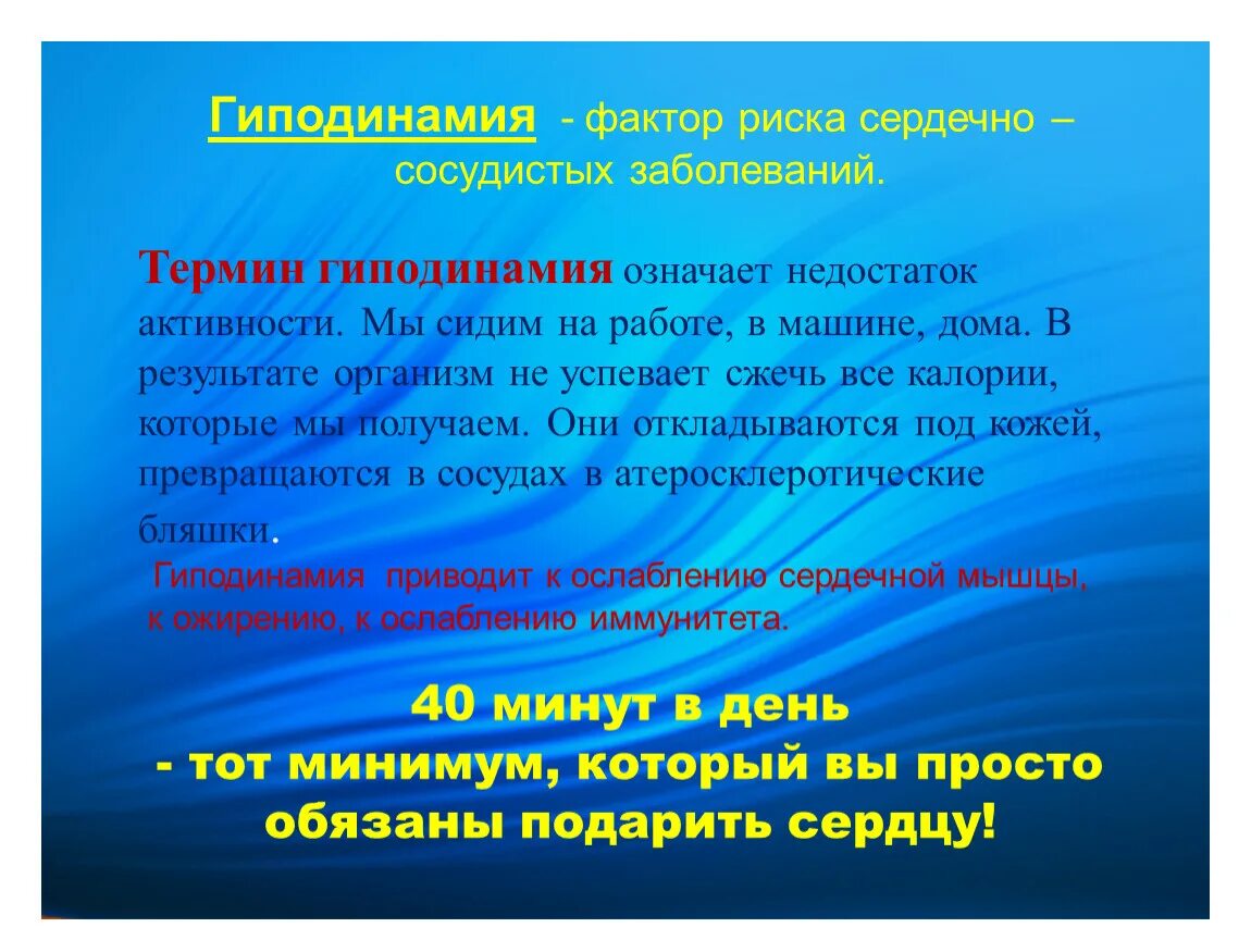 Гиподинамия является основным фактором риска. Гиподинамия является фактором риска развития. Гиподинамия является основным фактором риска какого заболевания. Факторы риска развития гиподинамии. Что значит низкая спам активность