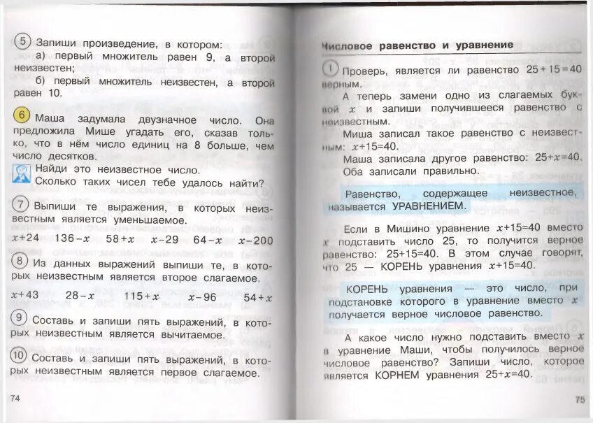 Произведения в которых есть ошибка. Выписать выражения в которых неизвестным является уменьшаемое. Числовое равенство в котором произведение равно одному из множителей. Выражения в которых неизвестным является вычитаемое 2 класс. Как найти корень уравнения 4 класс математика чекин 2 часть.