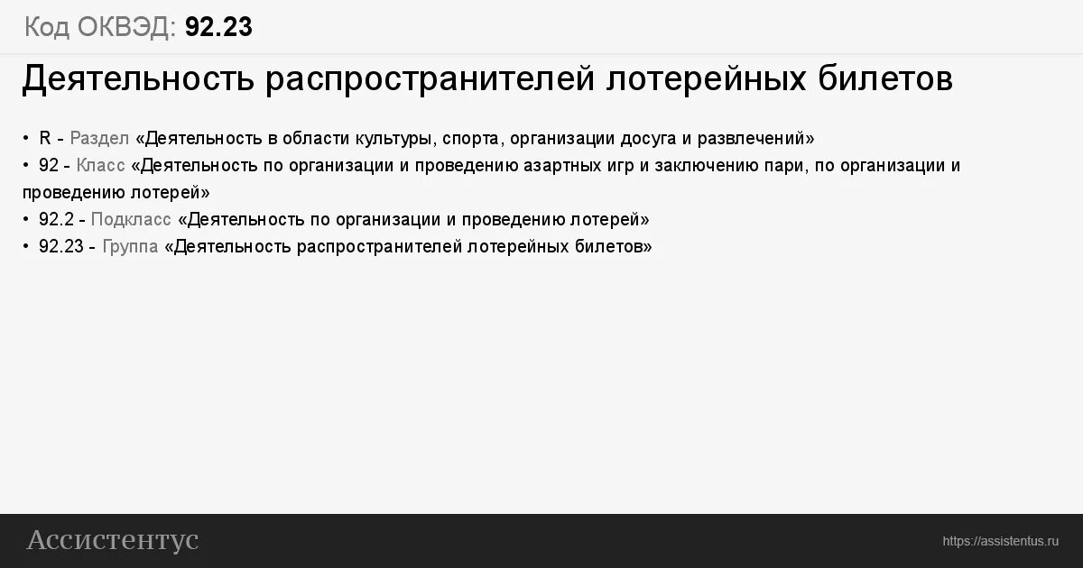 ОКВЭД парикмахерской. ОКВЭД по салонам красоты. ОКВЭД для ИП по реализации лотерейных билетов. ОКВЭД ЖКХ. Оборудование код оквэд