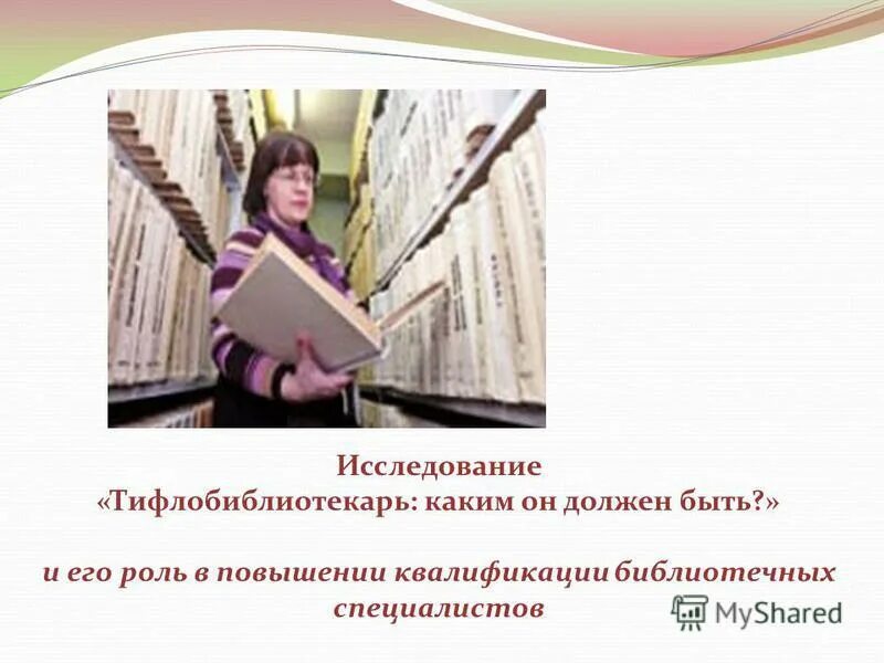 удостоверение библиотекаря. программа для повышения квалификации библиотечных работников. курсы повышения для библиотекарей. библиотечные курсы повышения квалификации. библиотекарь.