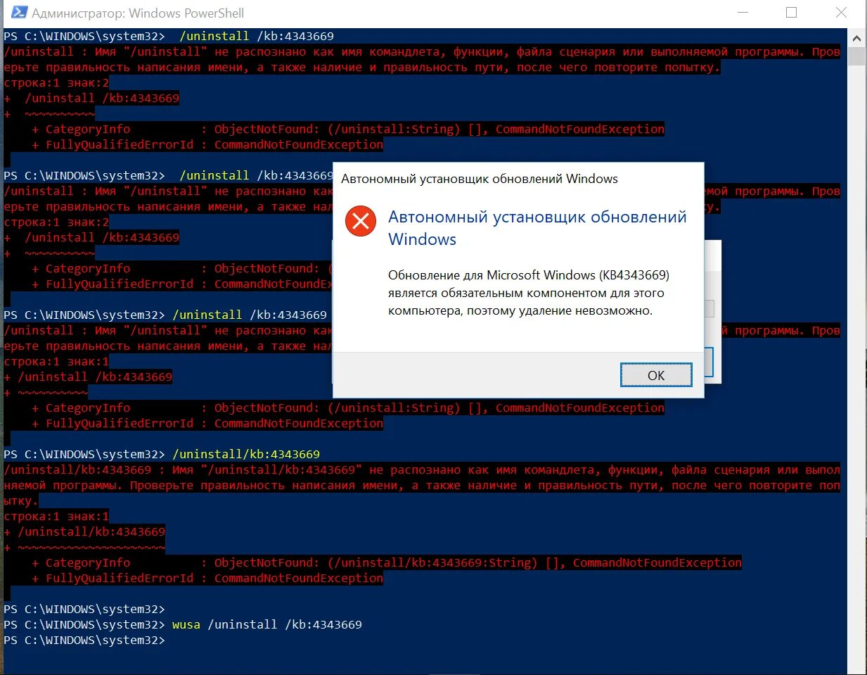 Не распознано как имя командлета функции. Автономный установщик обновлений windows. командная строка powershell. имя компьютера в powershell. всплывающее окно виндоус.
