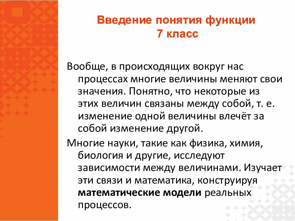 Линия функции. Понятие функции 7 класс. функция 7 класс презентация. функции алгебра 7 класс. задания на понятие функции 7 класс.