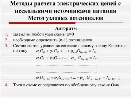 Методы расчета цепи