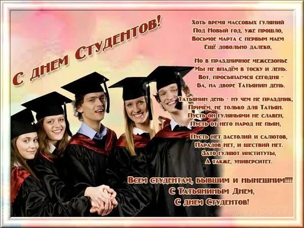 Поздравление с поступлением. 1 курс стихи. С днём студента поздравления прикольные. 1 курс стихи. С днём студента поздравления.