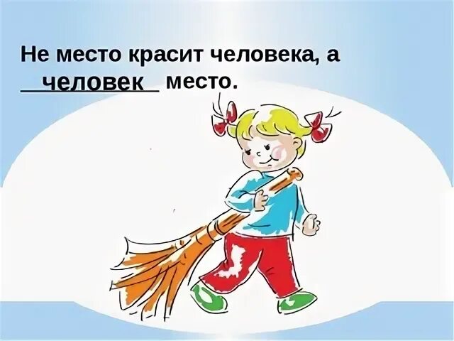 Не место а люди