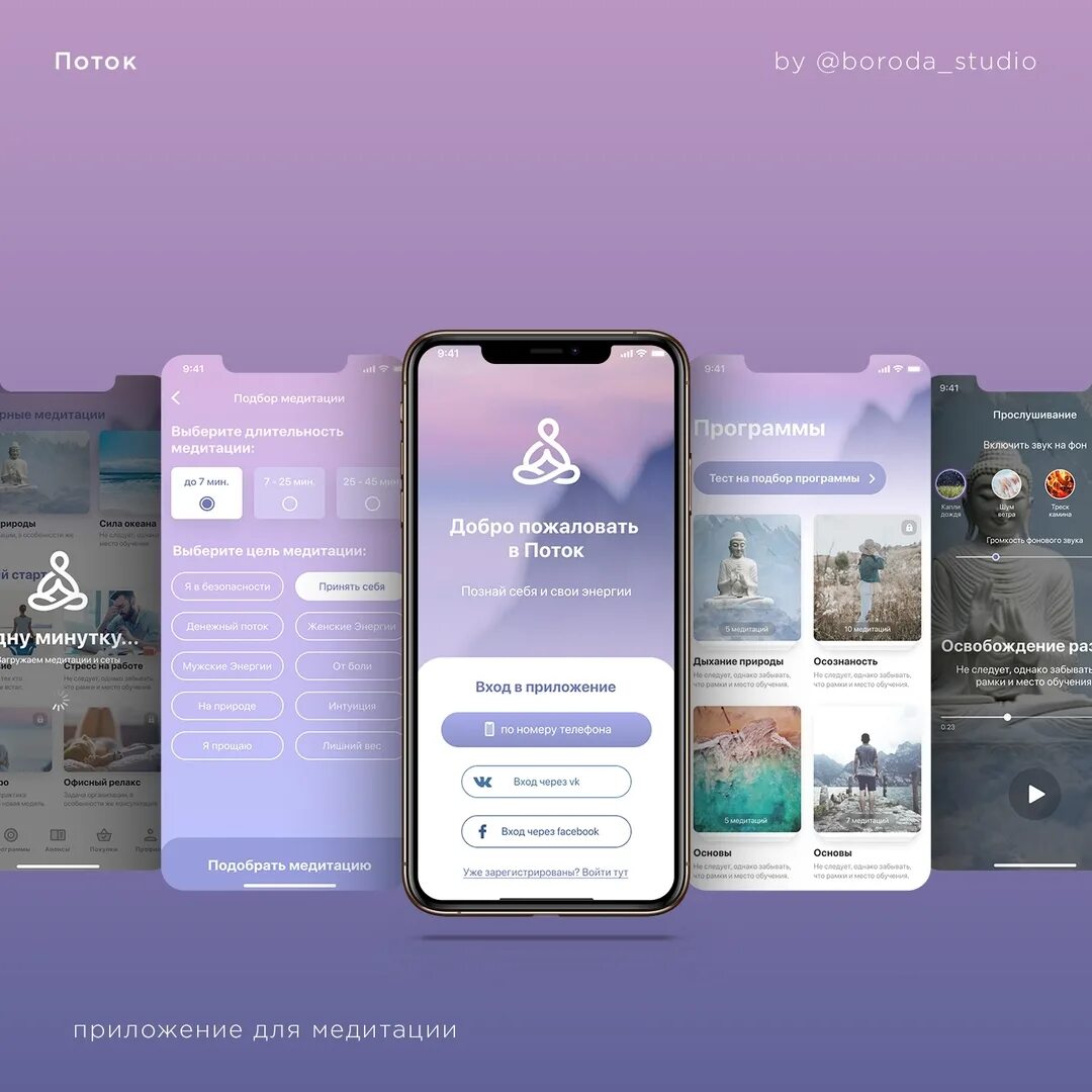 Бесплатные приложения для медитации. Приложение для медитации. Мобильное приложение медитация. Приложение медитация приложение. Интерфейс приложения медитации.