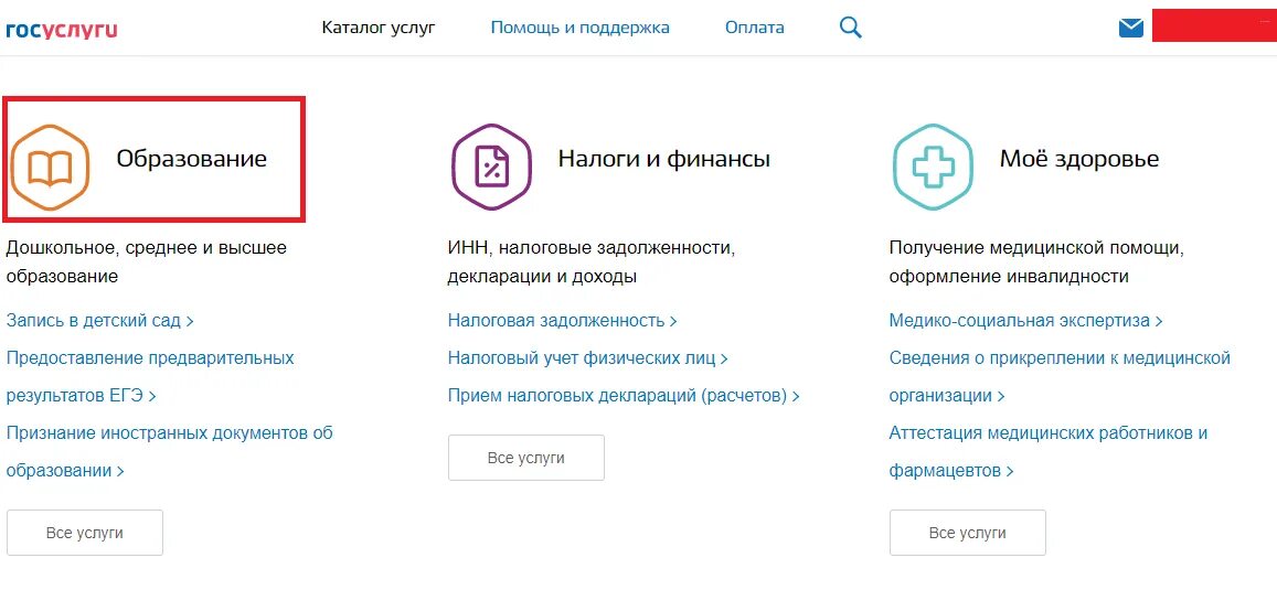 Пмпк через госуслуги. Документы на госуслугах. Заявление госуслуги. Госуслуги образование. Бланк госуслуги.