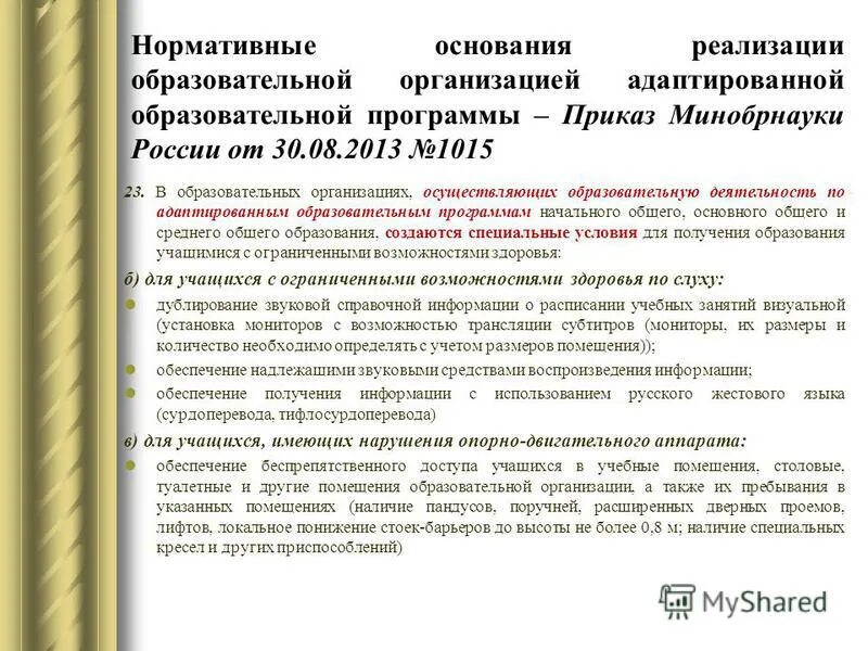 Адаптированная образовательная программа основного общего. Структура фгос ноо овз. Адаптированная программа среднего общего образования. Сроки реализации программы фгос. Адаптированная программа среднего общего образования.
