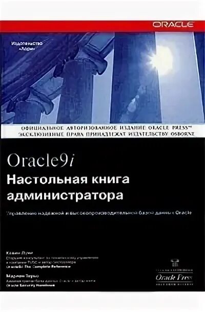 Самоучитель системного администратора 7-е издание. Настольная книга администратора. Oracle database 10g. Настольная книга администратора. Настольная книга администратора.
