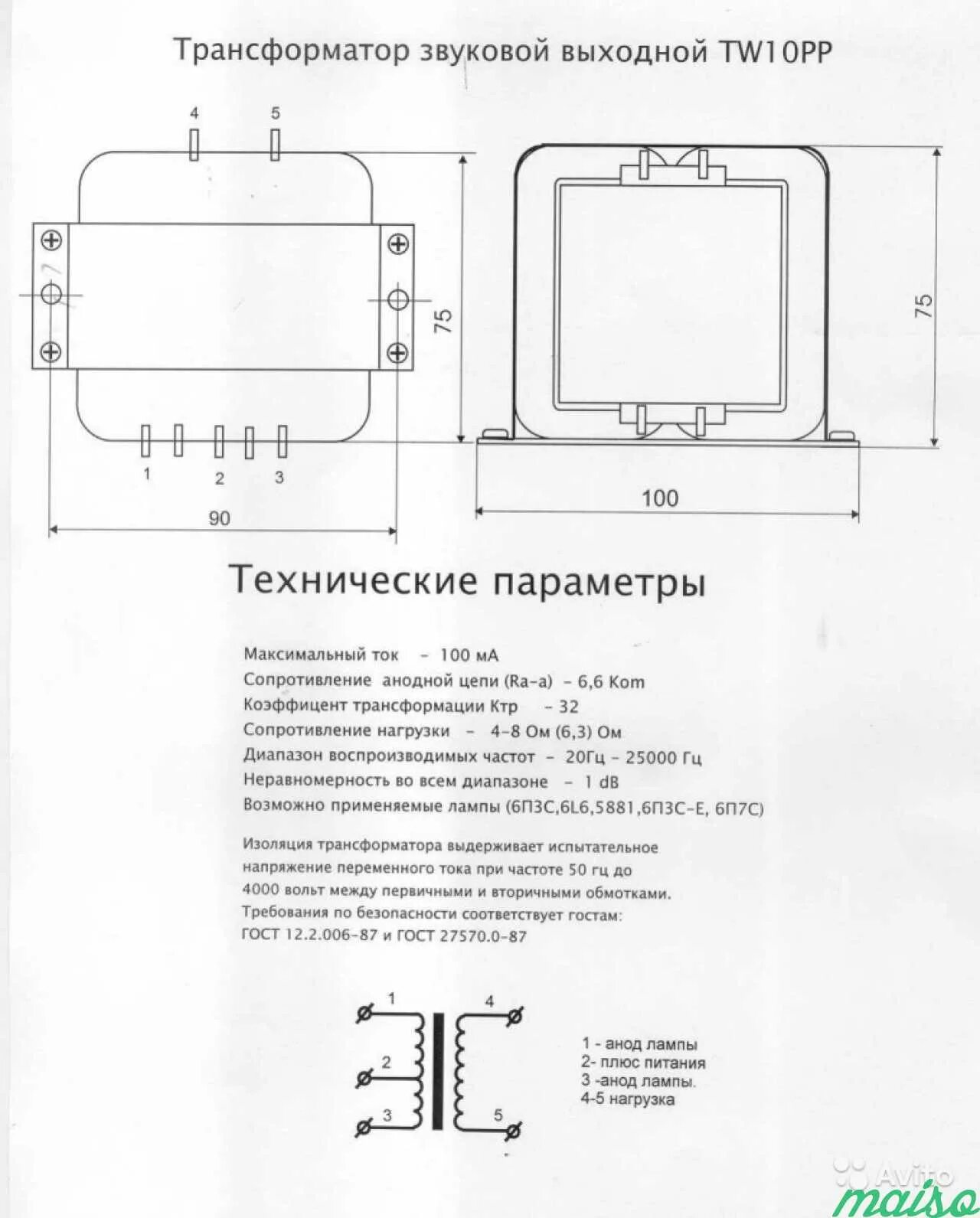 Выходной трансформатор. 6п6с выходной трансформатор. выходной трансформатор для 6п45с. параметры выходного трансформатора лампового усилителя. трансформатор tw10pp.