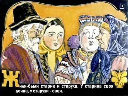Сказка морозко дочка мачехи