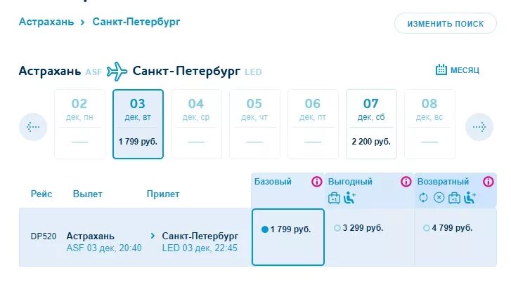 Рейс Астрахань Санкт-Петербург. Астрахань-Санкт-Петербург самолет. Санкт-Петербург Астрахань. Билеты на самолет Астрахань Санкт-Петербург. Купить билет на самолет астрахань москва дешево