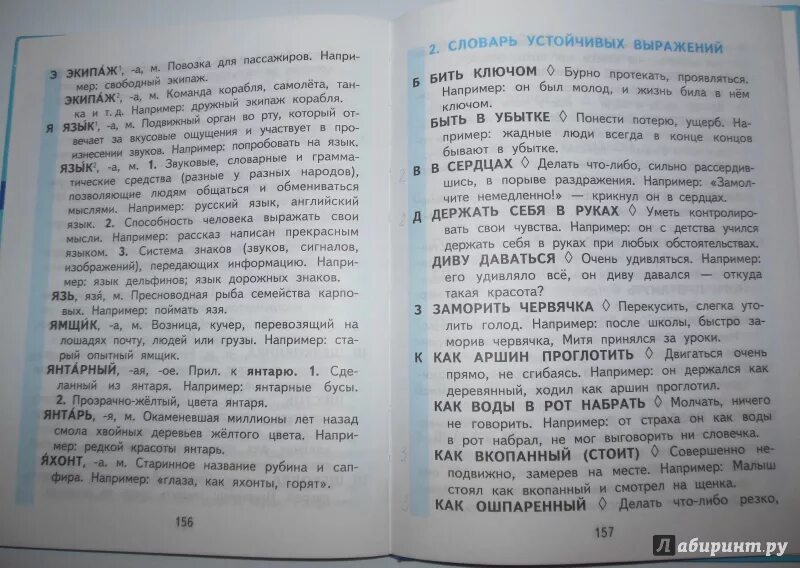 Словарь устойчивых выражений русского языка 3 класс. Словарь устойчивых выражений 3 класс. Словарь устойчивых выражений русского языка 4 класс. Словарь устойчивых словосочетаний. Каленчук чуракова байкова третий класс учебник