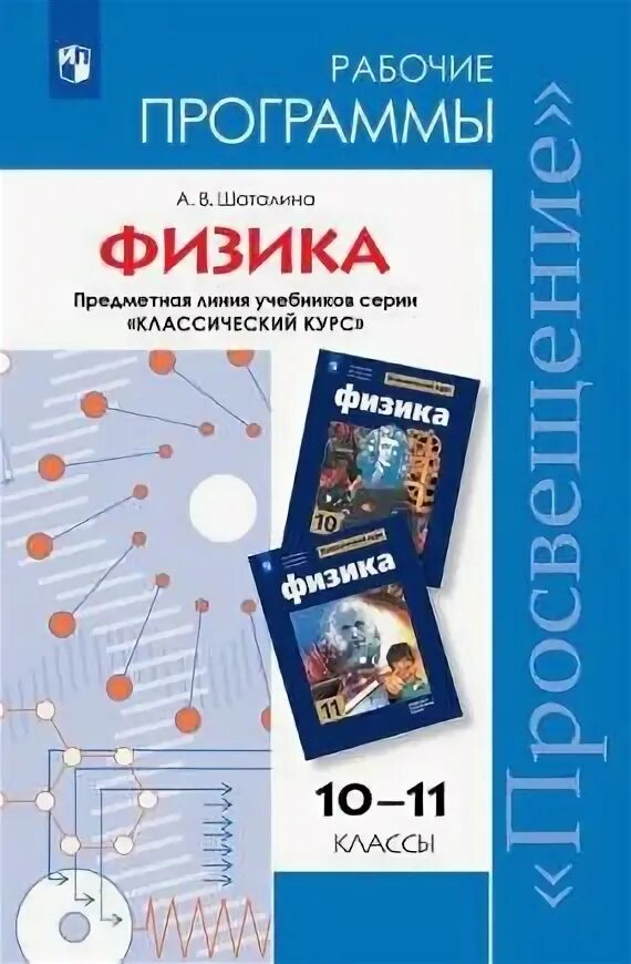 Фгос программа по физике 10. Фгос программа по физике 10