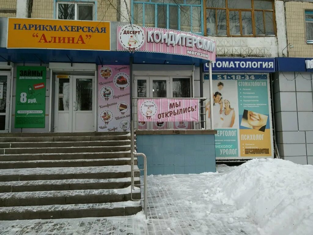 ОПТимист, магазин канцтоваров, ул. Губкина, 22, Белгород - Яндекс Карты
