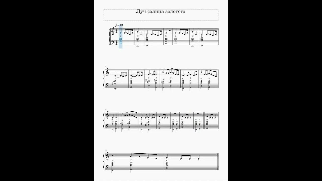 Аккорды к песне луч солнца. Луч солнца золотого аккорды на гитаре. Аккорды к песне луч солнца. Луч солнца золотого табы. Луч солнца золотого аккорды.