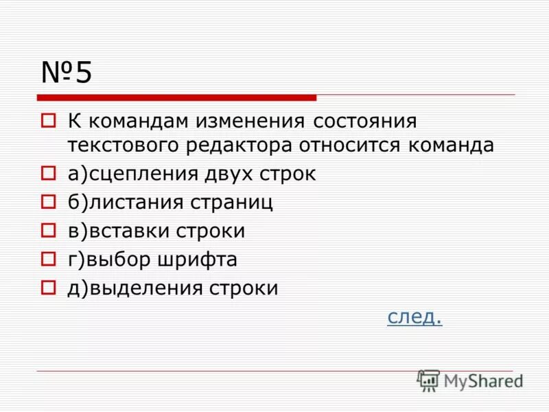 Что относится к редактированию текста