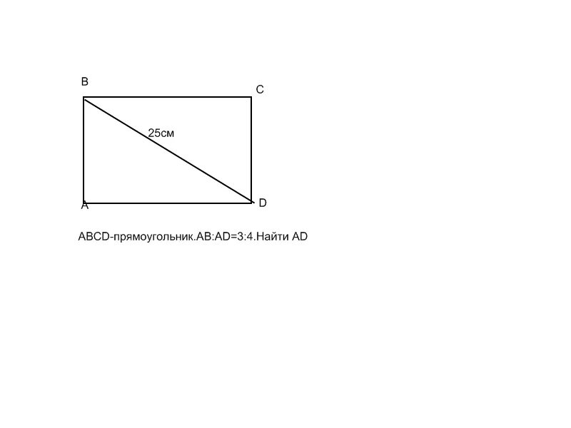 Ab ad 3 4 найти ad. Прямоугольник abcd. прямоугольник abcd прямоугольник abcd. прямоугольник ab. abcd прямоугольник найти ad.