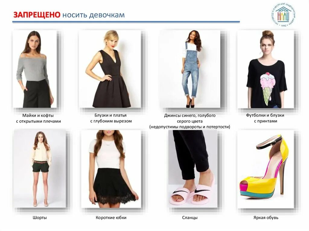 Тапочки запрещены. Запрещает носить открытую одежду. Табличка одежда запрещена. Одежда зачеркнута. Запрещает носить открытую одежду.