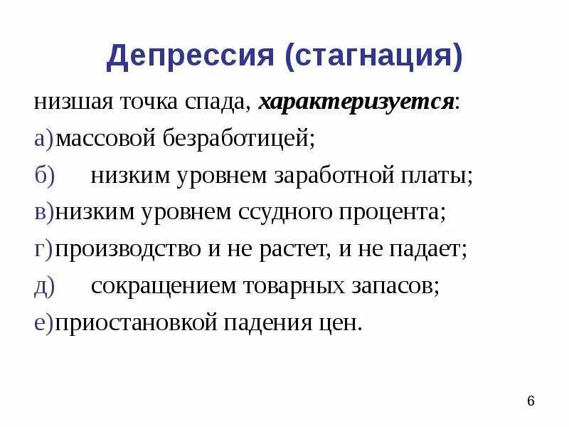 Стагнация человека. Пример экономической стагнации. Признаки стагнации экономики. Примеры стагнации в обществе. Стагнация в психологии.