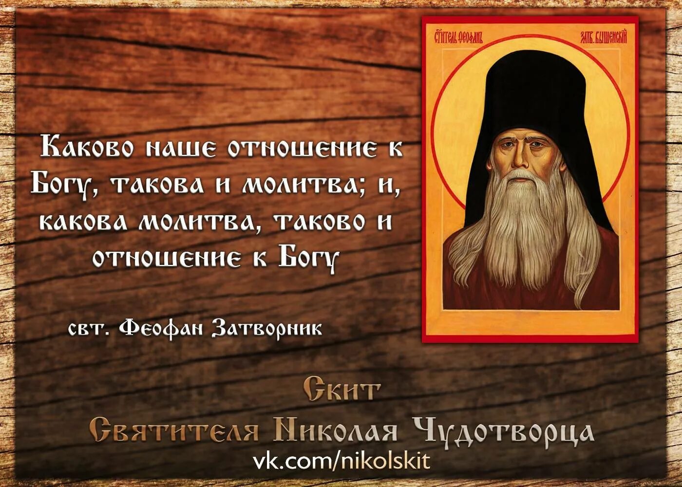 Св Феофан Затворник храм. Свт Феофан Затворник изречения. Святитель Феофан Затворник изречения. Высказывания старцев. Великие слова господа