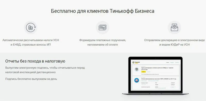 Тинькофф ип телефон. Тинькофф Бухгалтерия для ИП. Тинькофф Бухгалтерия для ИП личный кабинет. КУДИР тинькофф Бухгалтерия.