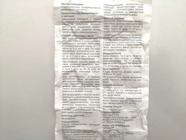 Глазные капли офтальмоферон инструкция по применению взрослым. Офтальмоферон глазные капли инструкция. офтальмоферон глазные капли для детей инструкция. ольтаферон капли глазные инструкция. офтальмоферон инструкция по применению для детей.