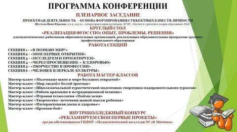 Научно практическая конференция план