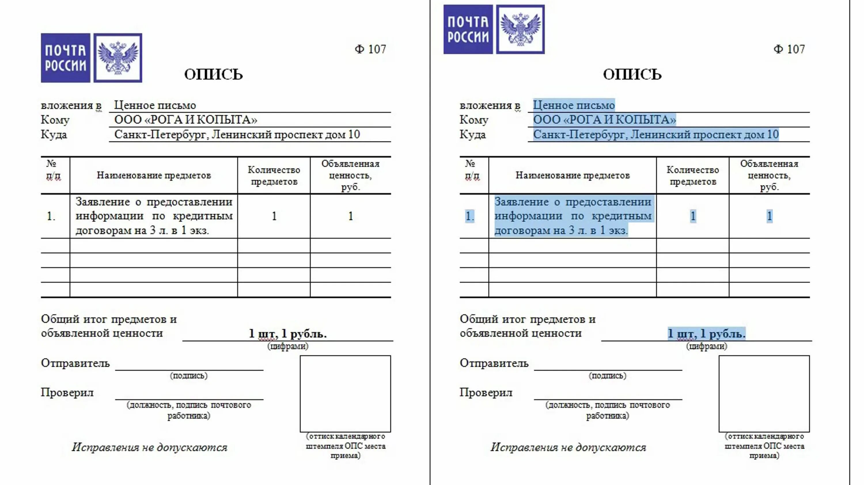 Ф 107 опись вложения word. Опись вложения форма ф107. Опись вложения простая. Опись вложения ф 107 образец заполнения. Опись вложения ф 107 претензия.