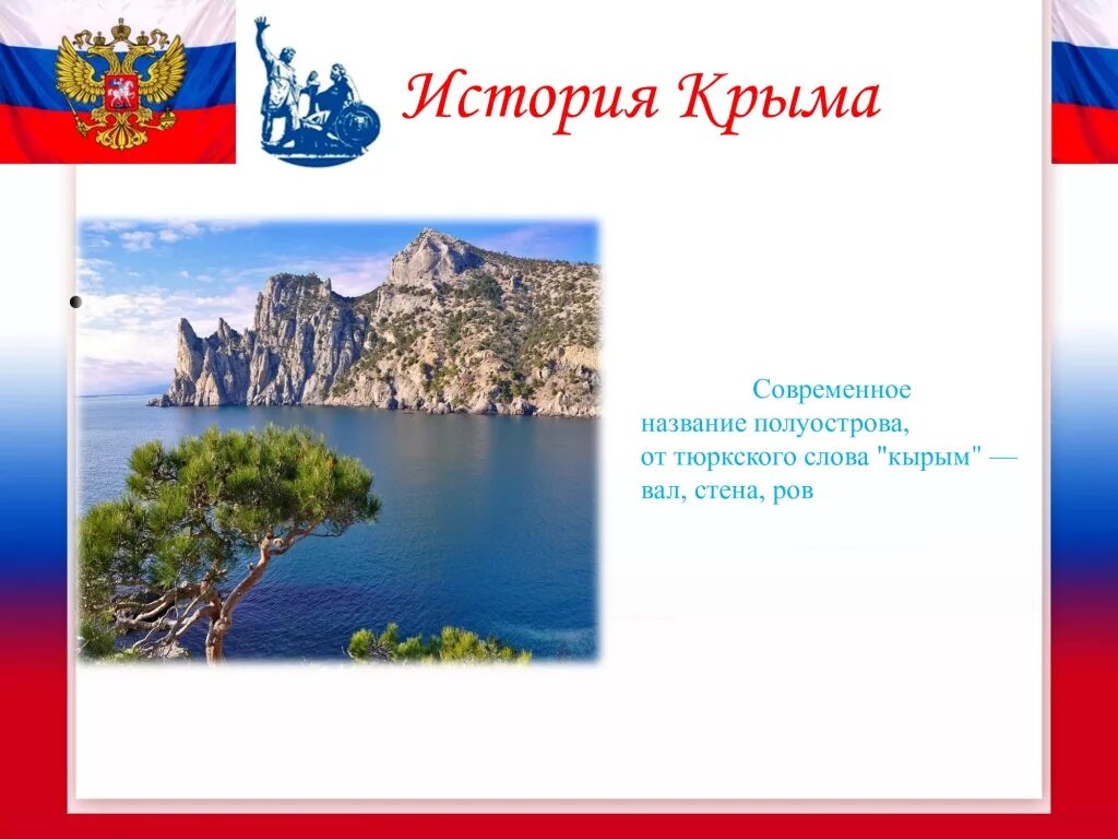 годовщина присоединения крыма к россии. сценарий день воссоединения крыма. декларация о независимости крыма. сценарий день воссоединения крыма. поздравительная открытка дата воссоединения крыма с россией.