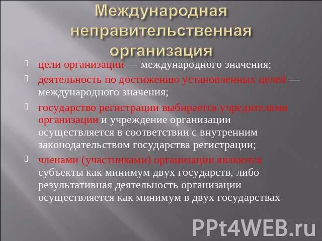 Международные неправительственные организации. Неправительственные организации НПО. Признаки международных неправительственных организаций. Международные неправительственные организации цели. Российские неправительственные организации