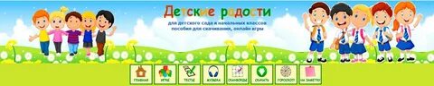 Детском сайт играть