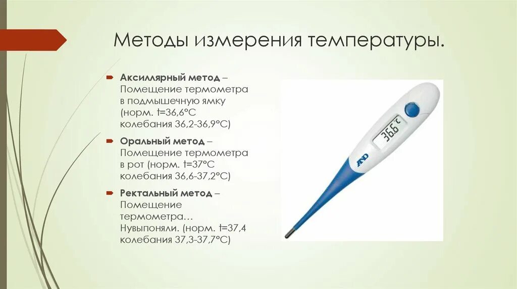 Какая норма измерить. Как измерить температуру градусником. Как правильно измерять температуру градусником. Как правильно мерить температуру электронным. Как замерить температуру электронным термометром правильно.