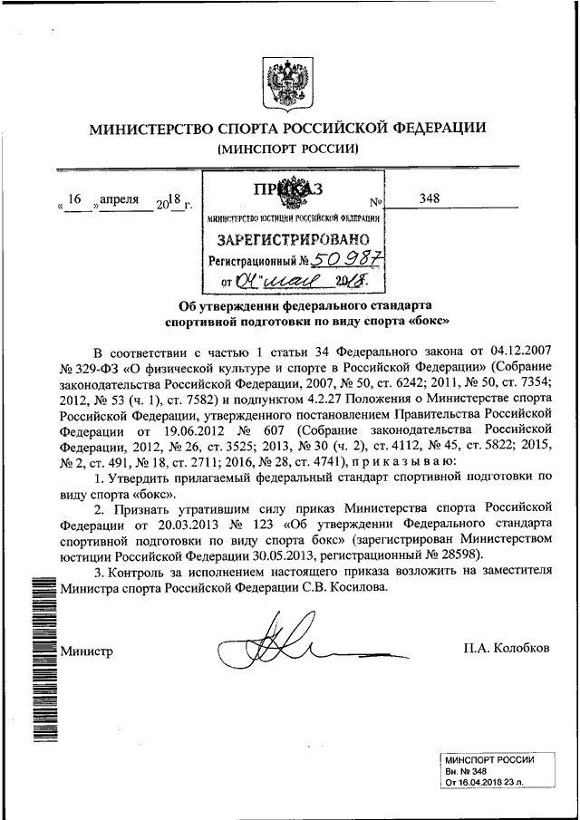 Федеральные стандарты по видам спорта. Федеральный стандарт спортивной подготовки. Федеральные стандарты спортивной подготовки по видам спорта. Нормативы технической подготовки по лыжным гонкам. Федеральный стандарт спортивной подготовки.