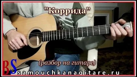 Песни под гитару разбор